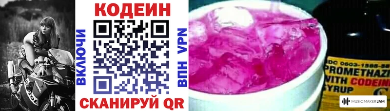 Кодеиновый сироп Lean напиток Lean (лин)  гидра рабочий сайт  Россошь 